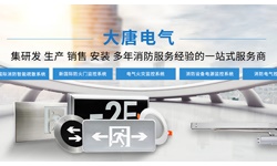 智能疏散系統(tǒng)指示燈如何選擇，2019智能疏散系統(tǒng)指示燈選擇標準